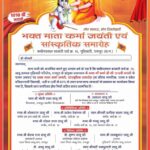 भक्त माता कर्मा जयंती गुढियारी रायपुर में 12 अप्रैल को जिसमें मुख्य अतिथि रायपुर ग्रामीण के विधायक मोतीलाल साहू एवं अध्यक्षता राष्ट्रीय कार्यवाहक अध्यक्ष डॉ आकांक्षा साहू गरिमामय संपन्न होगा