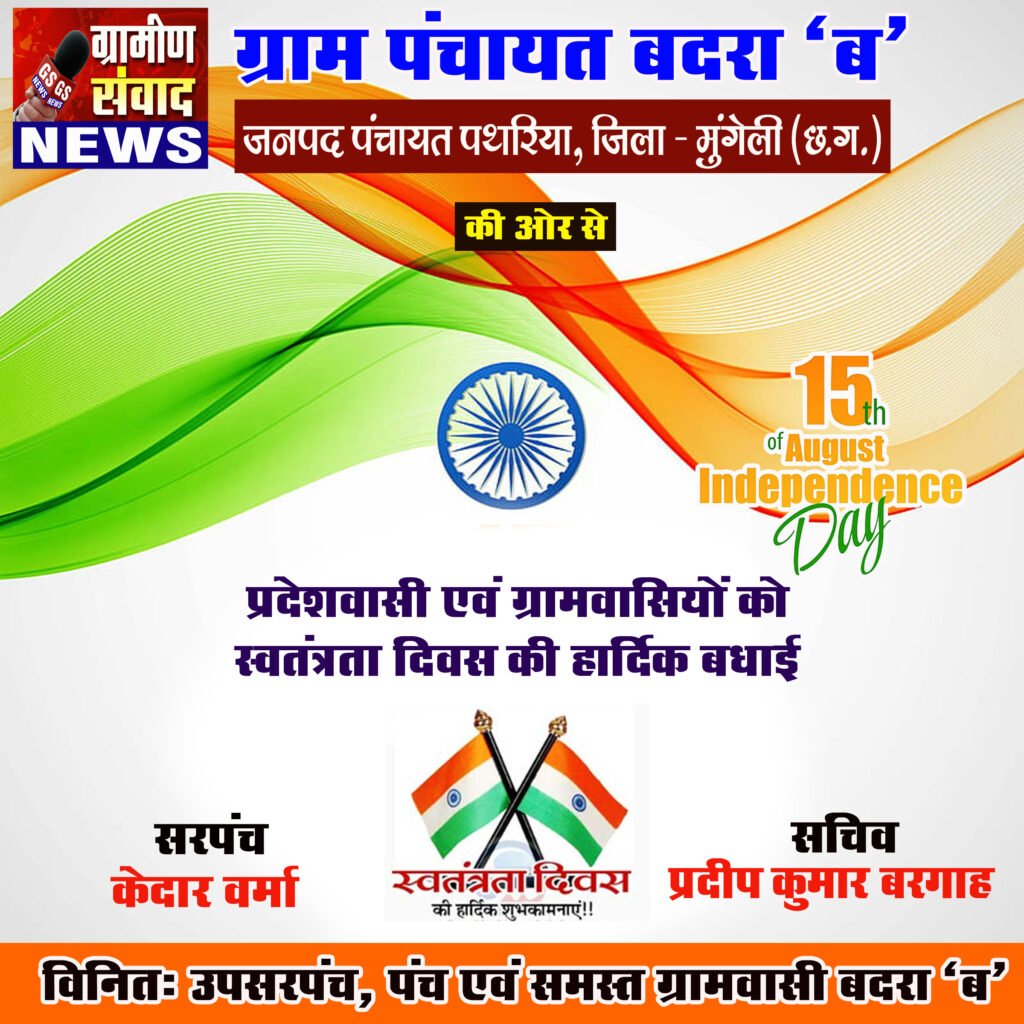 gram panchayt badra b